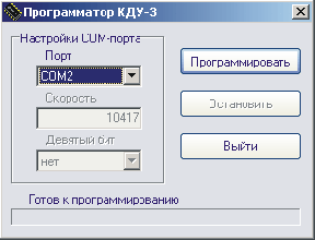 Программатор КДУ-3
