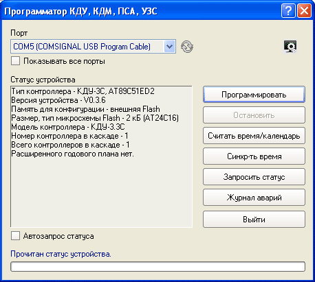 Программатор КДУ-3
